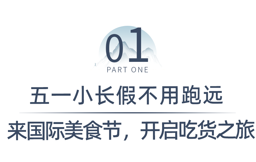 国际美食节策划方案_关于国际美食节的介绍_国际部美食节